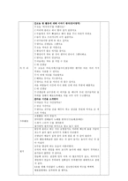 유아 아동 활동계획안 민속놀이 비석치기-4