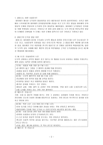 콜버그와 Blatt의 도덕성발달이론과 나의 사례 및 수업에의 적용-2