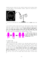 콜버그와 Blatt의 도덕성발달이론과 나의 사례 및 수업에의 적용-6