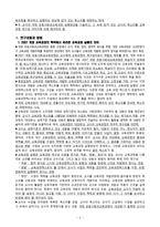 두 교사의 교육과정 재구성 이미지에 의한 2007 개정초등사회과교육과정 실행양상 해석-2