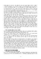 두 교사의 교육과정 재구성 이미지에 의한 2007 개정초등사회과교육과정 실행양상 해석-4