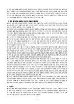 두 교사의 교육과정 재구성 이미지에 의한 2007 개정초등사회과교육과정 실행양상 해석-7