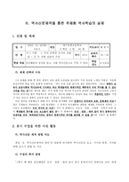 역사신문제작을 통한 추체험 역사학습-5