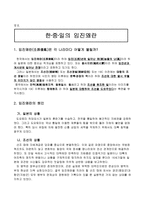 역사신문제작을 통한 추체험 역사학습-10