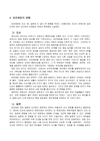 역사신문제작을 통한 추체험 역사학습-13