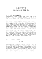 [초등도덕교육론] 양심과 관련된 한 일화를 읽고-1