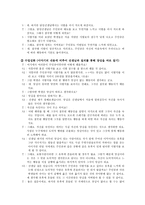 [초등도덕교육론] 양심과 관련된 한 일화를 읽고-4