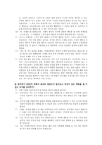 [초등도덕교육론] 양심과 관련된 한 일화를 읽고-5