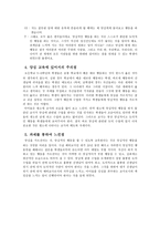[초등도덕교육론] 양심과 관련된 한 일화를 읽고-6
