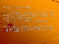 인문어학 영국과 미국의 스포츠-4