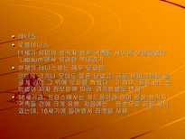 인문어학 영국과 미국의 스포츠-9