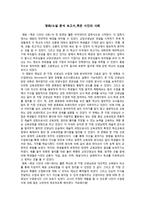 영화 소설 분석 보고서 죽은 시인의 사회-1