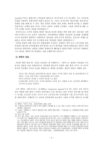 그락쿠스 형제의 개혁 배경과 평가를 중심으로 티베리우스 그락쿠스의 개혁의 배경과 평가를중심으로-4