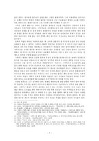 그락쿠스 형제의 개혁 배경과 평가를 중심으로 티베리우스 그락쿠스의 개혁의 배경과 평가를중심으로-7