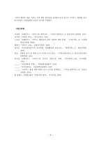 그락쿠스 형제의 개혁 배경과 평가를 중심으로 티베리우스 그락쿠스의 개혁의 배경과 평가를중심으로-8