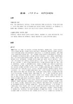 소설 __키친 레포트-1