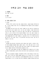 수학과 교수 학습 과정안 - 위치, 방향, 거리 알기-1