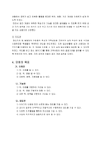 수학과 교수 학습 과정안 - 위치, 방향, 거리 알기-2