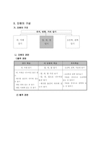 수학과 교수 학습 과정안 - 위치, 방향, 거리 알기-3