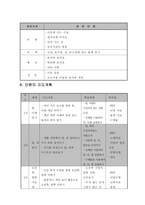 수학과 교수 학습 과정안 - 위치, 방향, 거리 알기-4