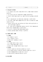 수학과 교수 학습 과정안 - 위치, 방향, 거리 알기-5