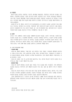 함세덕 동승 갈등구조 캐릭터의 구축 양상 극적 시공간의 특징 동승 갈등구조 동승 캐릭터 구축 양상 동승 극적 시간 _¡ 동승 극적 공간 _¡ 동승 희곡 갈등 구조 동승 캐릭터 구축 양상-4