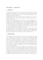 교육학 교양교육 vs 실용교육-1