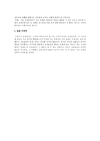 교육학 교양교육 vs 실용교육-4
