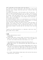 이야기를 통한 관용 - 도덕 - 3 너그러운 마음-4