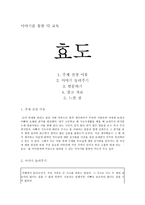 이야기를 통한 덕 교육 - 효도 - 4 화목한 우리 집-1