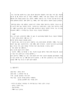 이야기를 통한 덕 교육 - 효도 - 4 화목한 우리 집-2