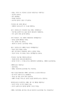 이야기를 통한 덕 교육 - 효도 - 4 화목한 우리 집-3