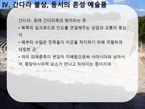 헬레니즘과 동서교류 알렉산더와 헬레니즘 그리고 알렉산드리아 유산 헬레니즘과 동서 문명의 융합-19