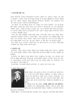 공리주의 이론과 사례 도덕교육에의 적용 - 제레미 벤담과 존 스튜어트 밀의공리주의-2