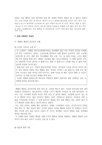 공리주의 이론과 사례 도덕교육에의 적용 - 제레미 벤담과 존 스튜어트 밀의공리주의-4