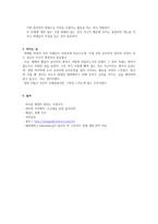 공리주의 이론과 사례 도덕교육에의 적용 - 제레미 벤담과 존 스튜어트 밀의공리주의-10