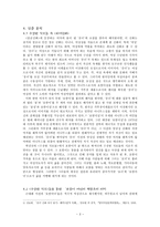 박진규의 수상한 식모들-3