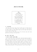 인문과학 탐구식 역사수업-1