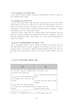 인문과학 탐구식 역사수업-3