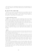인문과학 탐구식 역사수업-5