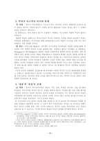 인문과학 탐구식 역사수업-6