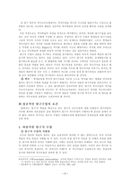 인문과학 탐구식 역사수업-7