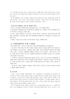 인문과학 탐구식 역사수업-8