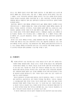 초등도덕교육론 - 칸트와 공리주의-4