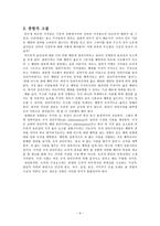 초등도덕교육론 - 칸트와 공리주의-6