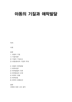 아동의 기질과 애착발달 ★ 기질 구성요소 ★ 기질 정의 ★ 애착발달 이론-1