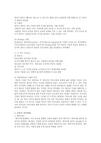 아동의 기질과 애착발달 ★ 기질 구성요소 ★ 기질 정의 ★ 애착발달 이론-4