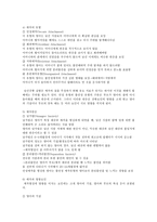 아동의 기질과 애착발달 ★ 기질 구성요소 ★ 기질 정의 ★ 애착발달 이론-6