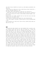 아동의 기질과 애착발달 ★ 기질 구성요소 ★ 기질 정의 ★ 애착발달 이론-7