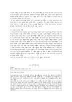 노신과 한국의 관계 노신과 이광수의 생의 공통점 여성관 비교 작품 속 반영된 여성관-5